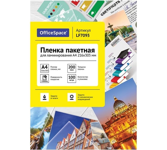 Пленка для ламинирования OfficeSpace А4 216x303мм, 200мкм, глянец, 100л 222557 1