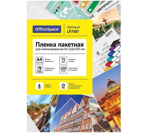 Пленка для ламинирования OfficeSpace А4 216x303мм, 75мкм, глянец, 100л 222551