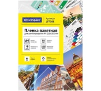 Пленка для ламинирования OfficeSpace А4 216x303мм, 80мкм, глянец, 100л 222552