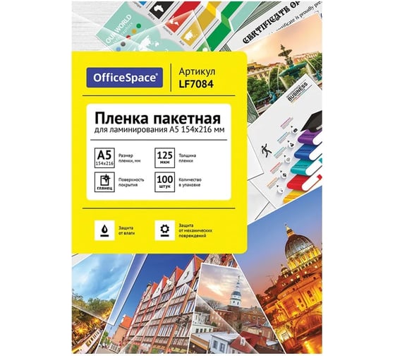 Пленка для ламинирования OfficeSpace А5 154x216мм, 125мкм, глянец, 100л 222548
