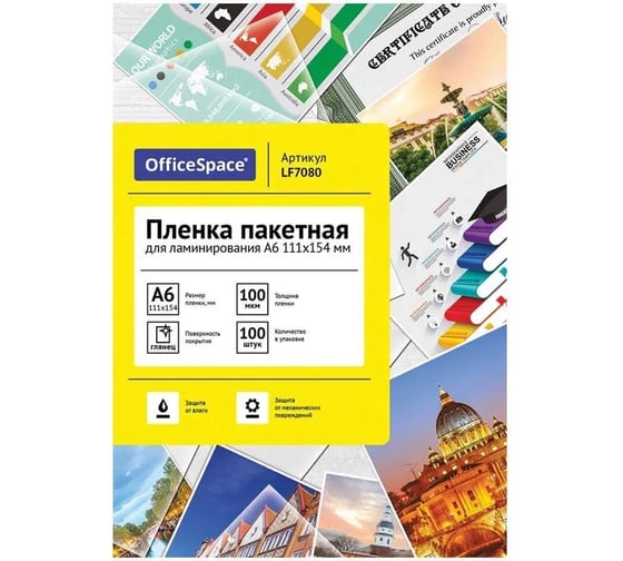 Пленка для ламинирования OfficeSpace А6 111x154мм, 100мкм, глянец, 100л 222544 1