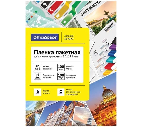 Пленка для ламинирования OfficeSpace А7 80x111мм, 125мкм, глянец, 100л 239963