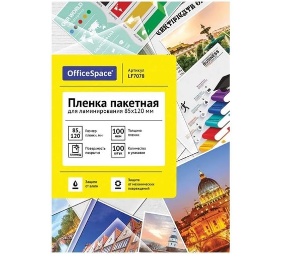 Пленка для ламинирования OfficeSpace А7+ 85x120 мм, 100 мкм, глянец, 100 л 222542 1