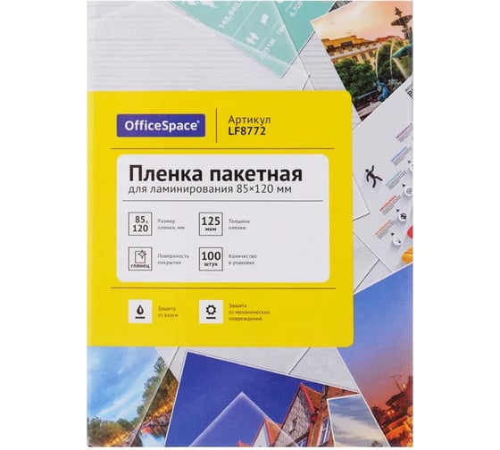 Пленка для ламинирования OfficeSpace А7+ 85x120 мм, 125мкм, глянец, 100л 291579