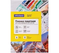 Пленка для ламинирования OfficeSpace А7+ 85x120 мм, 60мкм, глянец, 100л 291578