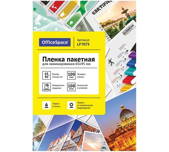 Пленка для ламинирования OfficeSpace А8+ 65x95 мм, 75 мкм, глянец, 100л 291582 1