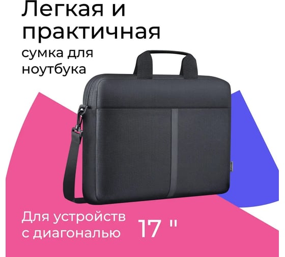 Сумка для ноутбука DEFENDER Lite 17 черный, карман 26089