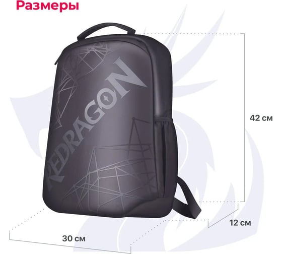 Рюкзак для ноутбука DEFENDER Redragon Aeneas 30x12x42 см, для ноутбука 15.6 70476