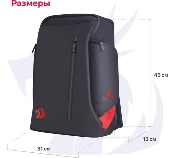 Рюкзак для ноутбука DEFENDER Redragon Traveller 29x13x43 см, для ноутбука 15.6 70470
