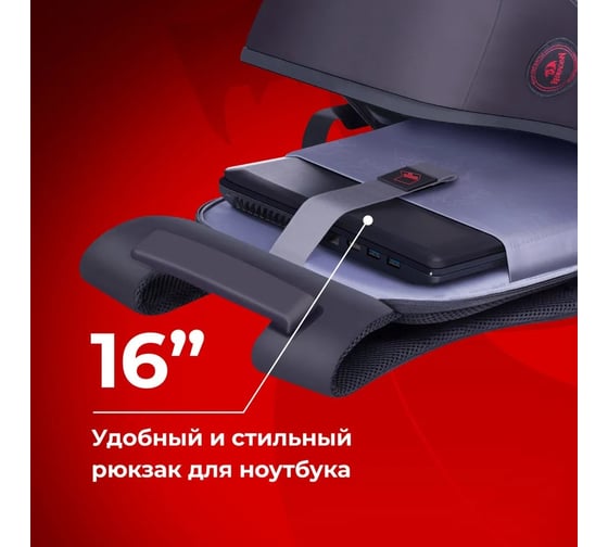 Рюкзак для ноутбука DEFENDER Redragon Traveller 29x13x43 см, для ноутбука 15.6 70470