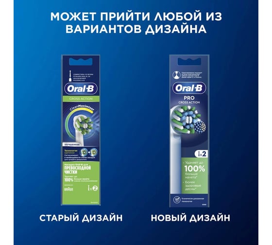 Насадки для электрической зубной щетки Pro Cross Action ORAL-B 2 шт. 0053019413