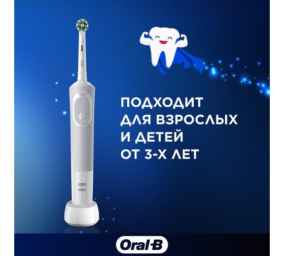 Оригинальная электрическая зубная щётка ORAL-B Vitality Pro Белая для взрослых и детей от 3-х лет с двумя дополнительными сменными насадками Sensitive, 1 шт Clean 0053019416