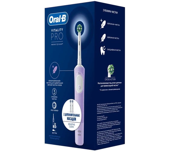 Оригинальная электрическая зубная щётка ORAL-B Vitality Pro Лиловая (1 шт) с дополнительными сменными насадками Sensitive Clean (2 шт), набор 0053019426