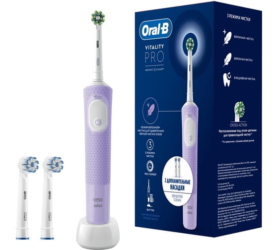 Оригинальная электрическая зубная щётка ORAL-B Vitality Pro Лиловая (1 шт) с дополнительными сменными насадками Sensitive Clean (2 шт), набор 0053019426