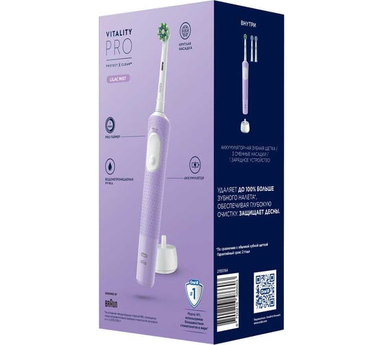 Оригинальная электрическая зубная щётка ORAL-B Vitality Pro Лиловая (1 шт) с дополнительными сменными насадками Sensitive Clean (2 шт), набор 0053019426