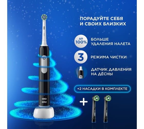 Оригинальная электрическая зубная щётка ORAL-B Pro 1 Черная (1 шт) с дополнительными сменными насадками Cross Action Black (2 шт), набор 0053019425