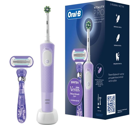 Оригинальная электрическая зубная щётка ORAL-B Vitality Pro Лиловая (1 шт) с бритвой женской Venus Swirl (1 шт), набор 0053019428