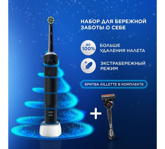 Оригинальная электрическая зубная щётка ORAL-B Vitality Pro Черная с бритвой мужской Gillette Fusion 5 Proglide, 1 шт, набор 0053019429