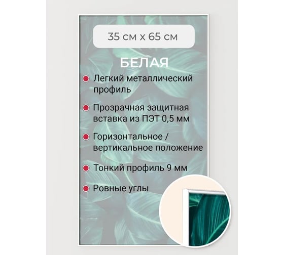 Фоторамка ООО Первое ателье белая алюминиевая рамка 35x65 см Niel-2wg-35х65