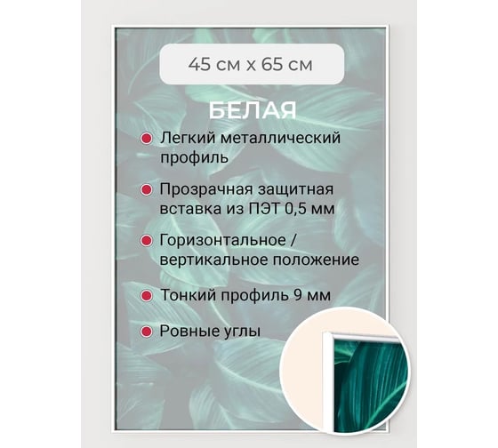 Фоторамка ООО Первое ателье белая алюминиевая рамка 45x65 см Niel-2wg-45х65 1