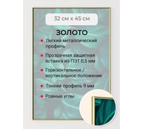Фоторамка ООО Первое ателье золотая алюминиевая рамка 32x45 см Niel-2gm-32х45