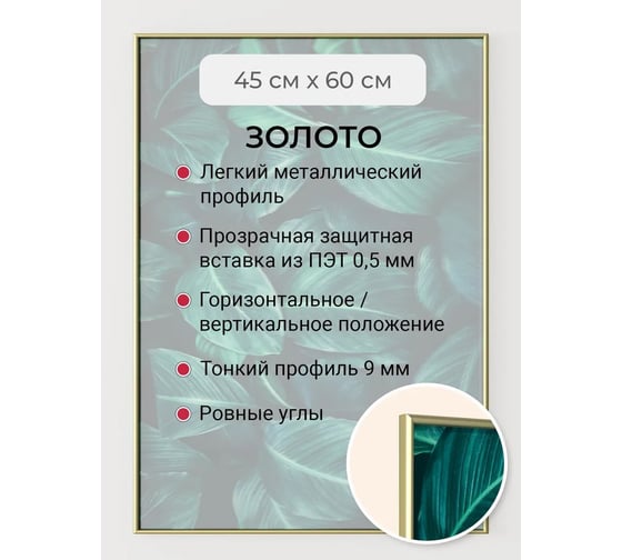 Фоторамка ООО Первое ателье золотая алюминиевая рамка 45x60 см Niel-2gm-45х60 1