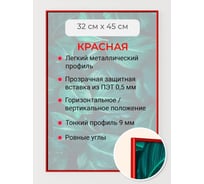 Фоторамка ООО Первое ателье красная алюминиевая рамка 32x45 см Niel-2rg-32х45