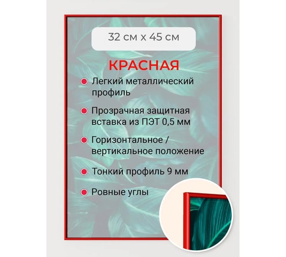 Фоторамка ООО Первое ателье красная алюминиевая рамка 32x45 см Niel-2rg-32х45 1
