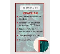 Фоторамка ООО Первое ателье красная алюминиевая рамка 35x65 см Niel-2rg-35х65