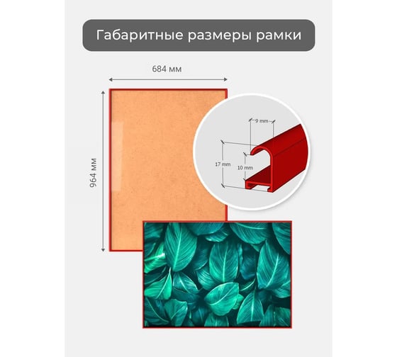 Фоторамка ООО Первое ателье красная алюминиевая рамка 68x96 см Niel-2rg-68х96