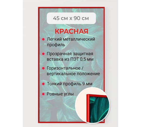 Фоторамка ООО Первое ателье красная алюминиевая рамка 45x90 см Niel-2rg-45х90 1