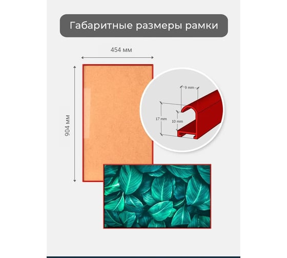 Фоторамка ООО Первое ателье красная алюминиевая рамка 45x90 см Niel-2rg-45х90