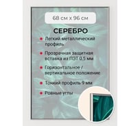 Фоторамка ООО Первое ателье серебристая алюминиевая рамка 68x96 см Niel-2sm-68х96