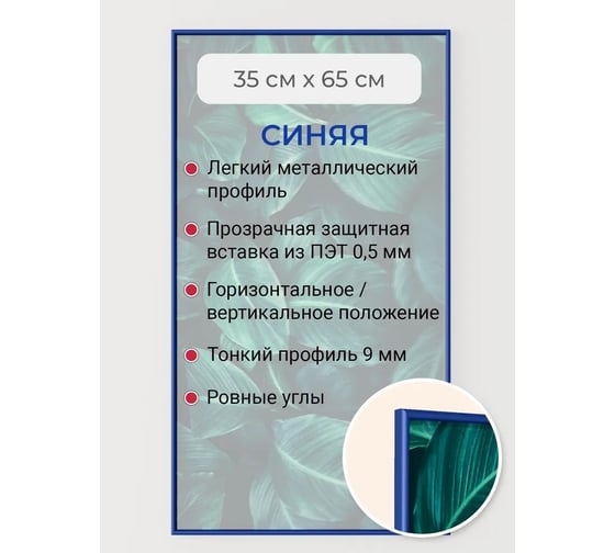 Фоторамка ООО Первое ателье синяя алюминиевая рамка 35x65 см Niel-2bg-35х65 1