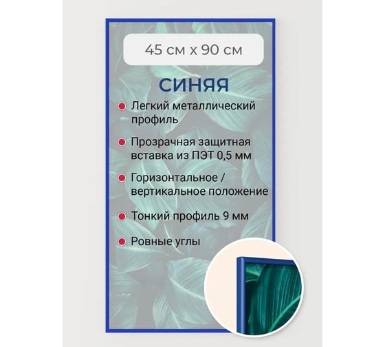 Фоторамка ООО Первое ателье синяя алюминиевая рамка 45x90 см Niel-2bg-45х90 1