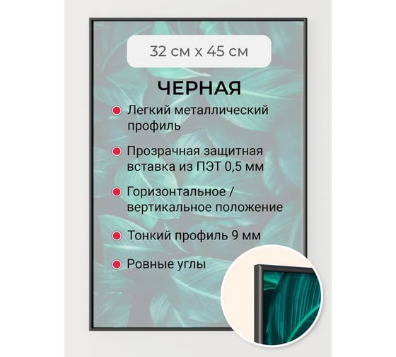 Фоторамка ООО Первое ателье черная алюминиевая рамка 32x45 см Niel-2nm-32х45 1