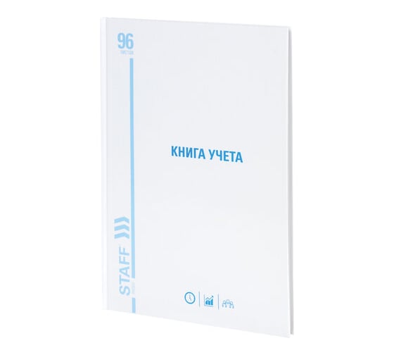 Книга учета STAFF 96 листов, линия, твердая, картон, глянцевая, блок офсет, А4 210х265мм 130218 1