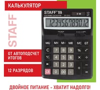 Настольный калькулятор STAFF STF-2512 170х125мм, 12 разрядов, двойное питание, 250136