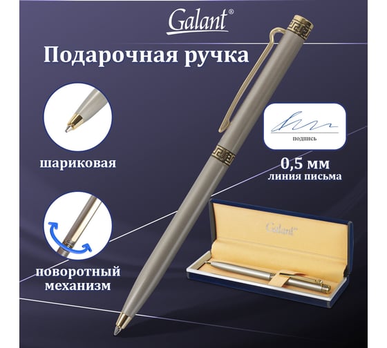 Подарочная шариковая ручка GALANT Brigitte, серебристый корпус, золотистые детали, 0,7мм, синяя, 141009