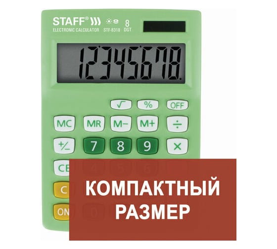 Настольный калькулятор STAFF STF-8318, компактный 8 разрядов, 250293