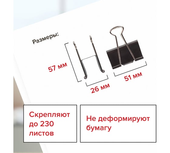 Большие зажимы STAFF EVERYDAY для бумаг, комплект 12 шт, 51 мм, на 230 листов, черные, картонная коробка, 224610
