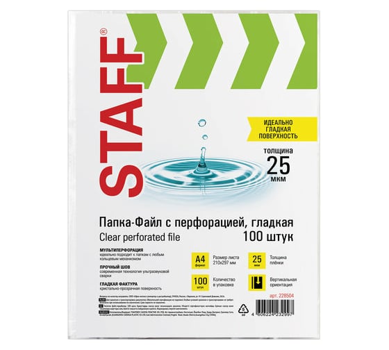 Перфорированные папки-файлы STAFF Clear А4, комплект 100 шт, гладкие, 25 мкм, 228504