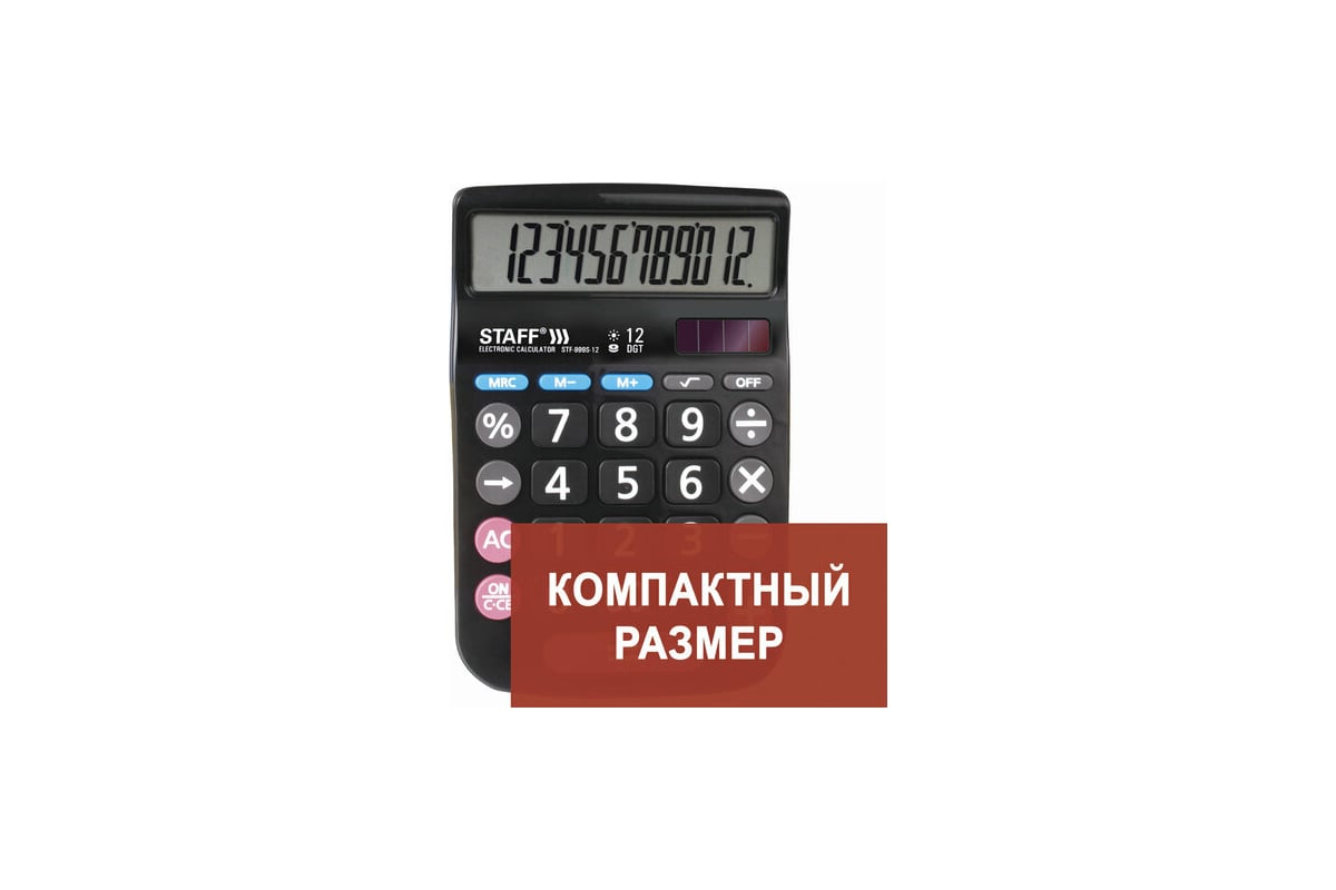 Настольный калькулятор STAFF PLUS DC-999S-12, компактный 160x106мм, большие  кнопки, 250426