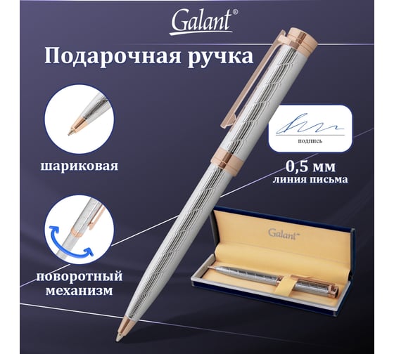 Подарочная шариковая ручка GALANT ESQUISSE, синяя, 143511