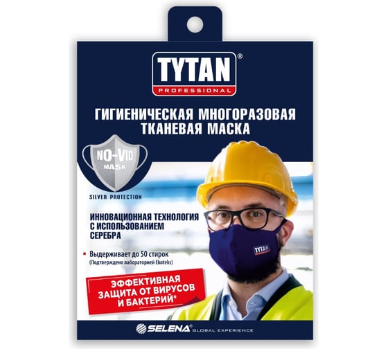 Многоразовая гигиеническая тканевая маска TYTAN Professional 11013