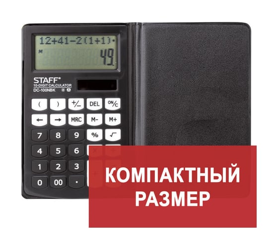 Настольный двухстрочный компактный калькулятор STAFF PLUS DC-100NBK, 250430