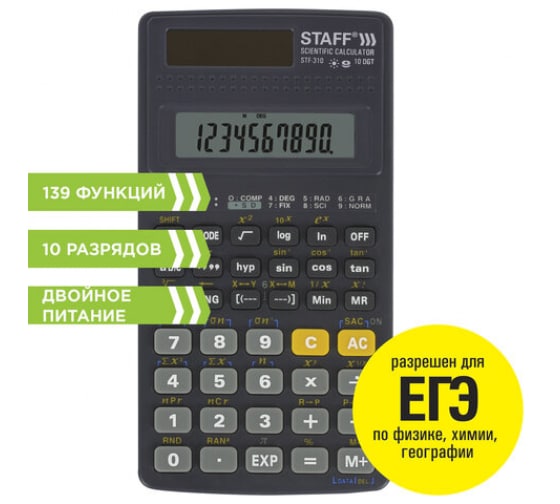 Инженерный калькулятор STAFF STF-310 142х78мм, 10+2 разрядов, двойное питание, 250279 1