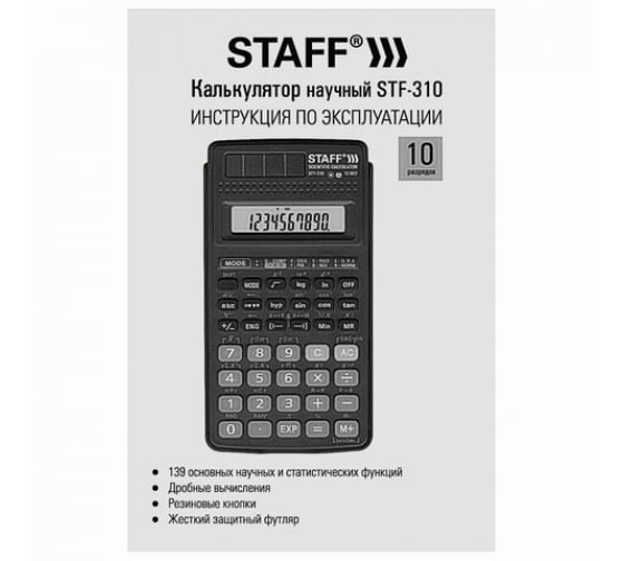 Инженерный калькулятор STAFF STF-310 142х78мм, 10+2 разрядов, двойное питание, 250279 11