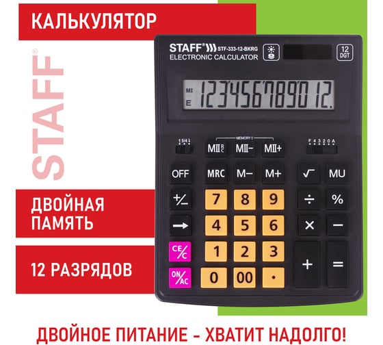Настольный калькулятор STAFF PLUS STF-333-BKRG 12 разрядов, черно-оранжевый, 250460