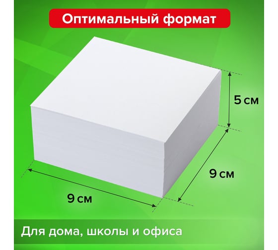 Блок STAFF для записей в прозрачной подставке, куб 9х9х5 см, белый, белизна 90-92%, 129193